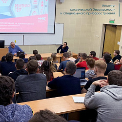Специалисты-практики из сферы информационной безопасности провели ряд лекций для студентов РТУ МИРЭА
