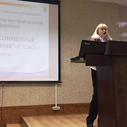В ИЭП прошла конференция «Профессиональная коммуникация: от термина к дискурсу»