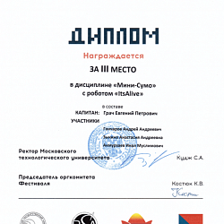 Студенты Колледжа приняли участие  во Всероссийской Спартакиаде Роботов 2017