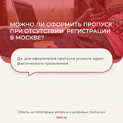 О получении цифровых пропусков и необходимости соблюдения режима самоизоляции