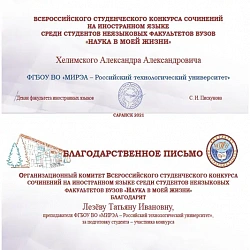  Студенты РТУ МИРЭА заняли призовые места в конкурсе «Наука в моей жизни»