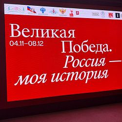 Студенты 1-го курса РТУ МИРЭА побывали на выставке «Победа. Будущее за нами!»