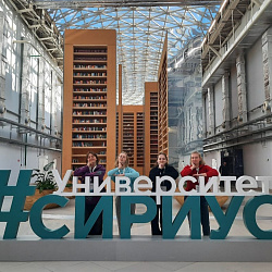 Студенты ИТХТ имени М.В. Ломоносова прошли обучение в Университете «Сириус»