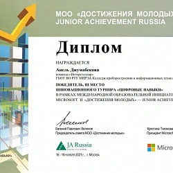 Студенты колледжа РТУ МИРЭА заняли третье место в турнире «Цифровые навыки и ваше будущее»