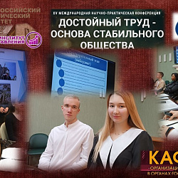 Студенты Института технологий управления выступили на молодёжном форуме «Труд в контексте созидания, эффективности и благополучия»