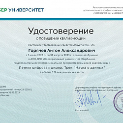Преподаватели Института информационных технологий прошли курсы повышения квалификации в Корпоративном университете Сбербанка