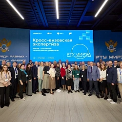 РТУ МИРЭА провел кросс-вузовскую экспертизу в рамках программы «Приоритет 2030» 
