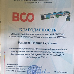 Студент Института кибернетики занял 2-е место на Всероссийской олимпиаде по иностранным языкам