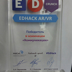 Проект студентов Института информационных технологий победил в номинации хакатона EdHack AR/VR