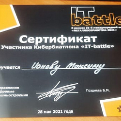 Команда студентов ИКБСП победила в Кибербиатлоне «IT-battle» на выставке «Металлообработка-2021» 