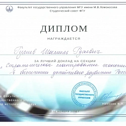 Студент университета получил диплом за лучший доклад на II Всероссийском форуме молодых управленцев «Ответственное поколение»