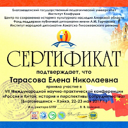 Представители Московского технологического университета приняли участие в VII Международной научно-практической конференции «Россия и Китай: история и перспективы сотрудничества»