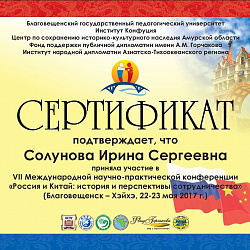 Представители Московского технологического университета приняли участие в VII Международной научно-практической конференции «Россия и Китай: история и перспективы сотрудничества»