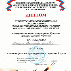Команда РТУ МИРЭА приняла участие в XI Межрегиональной олимпиаде по математике среди учащихся образовательных организаций высшего образования Российской Федерации