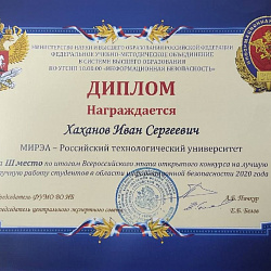 Студент ИКБСП стал призёром в рамках «Инфофорума-2021»