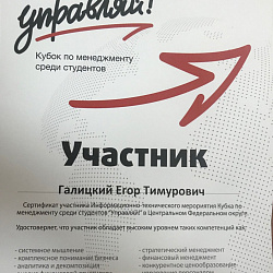 Студенты ИКБСП заняли 2 место в тренировочной игре Кубка по менеджменту среди студентов «Управляй!»