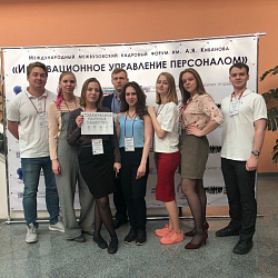 Преподаватели и студенты ИЭП успешно выступили на кадровом форуме
