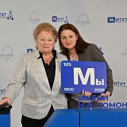 РТУ МИРЭА празднует 125-летие легендарного института, воспитывающего химиков будущего