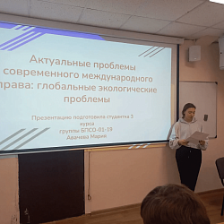 В Институте технологий управления состоялся круглый стол на тему международного права