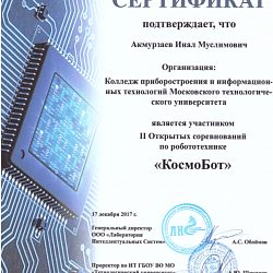Студенты Колледжа приборостроения и информационных технологий приняли участие во II Открытых соревнованиях по робототехнике «КосмоБот»