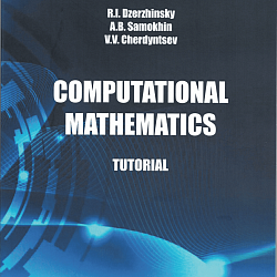 Кафедра прикладной математики издала серию учебников на английском языке
