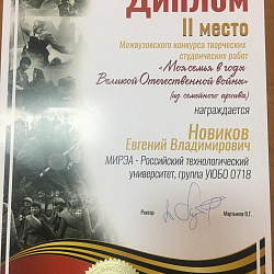 Студенты ИЭП приняли участие в конкурсе, посвящённом Великой Отечественной войне