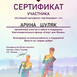 Волонтёры колледжа РТУ МИРЭА приняли участие в благотворительном забеге 