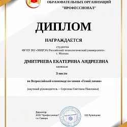 Студенты Колледжа программирования и кибербезопасности приняли участие во Всероссийской дистанционной олимпиаде «Гений химии»