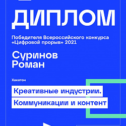 Команда студентов Института информационных технологий заняла первое место в полуфинале Всероссийского конкурса «Цифровой прорыв»
