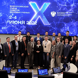 Молодые учёные РТУ МИРЭА приняли участие в X Всероссийском съезде Советов молодых учёных России