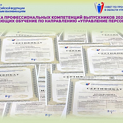 Университет представил профессиональному сообществу систему тестирования выпускников по направлению управления персоналом