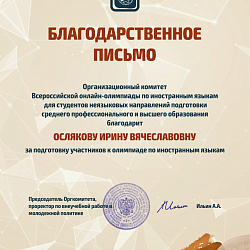 Студенты РТУ МИРЭА успешно приняли участие в онлайн-олимпиаде по иностранным языкам