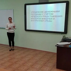Состоялся научно-практический семинар по управлению денежными потоками коммерческой организации