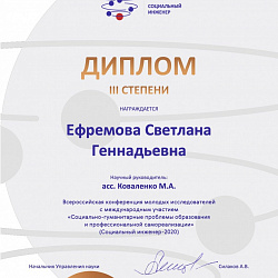 Студенты Института информационных технологий стали лауреатами конференции «Социальный инженер-2020»