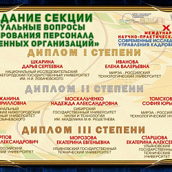 В РТУ МИРЭА состоялась X Международная научно-практическая конференция «Современные исследования проблем управления кадровыми ресурсами»