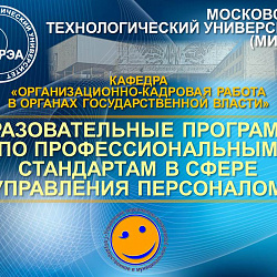 Представители университета презентовали свои разработки на конференции Национального союза кадровиков