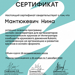 Сотрудники Управления по работе с абитуриентами РТУ МИРЭА прошли программу обучения от проекта Rukami