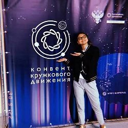 Студентка ИТХТ им. М. В. Ломоносова приняла участие в конвенте Кружкового движения НТИ