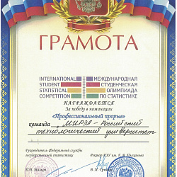 Студенты Института ИНТЕГУ стали призёрами олимпиады по статистике