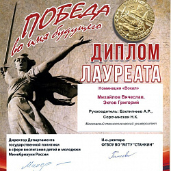 Творческие коллективы университета стали лауреатами конкурса военно-патриотических программ вузов Москвы и Московской области «Победа во имя будущего»