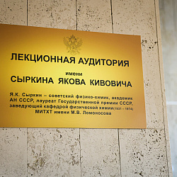 В РТУ МИРЭА прошли ⅩⅢ «Ломоносовские чтения»