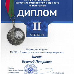 Студент РТУ МИРЭА взял «серебро» на MathOpen 2019 Belarus