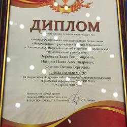 Студенты Института комплексной безопасности и специального приборостроения выиграли Всероссийскую олимпиаду по прикладной информатике