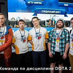 Сборная команда по киберспорту Московского технологического университета стала победителем VI сезона студенческого первенства