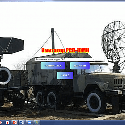 Военный учебный центр РТУ МИРЭА использует современные мультимедийные программы для обучения студентов