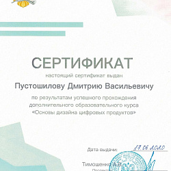 Студенты ИИТ получили сертификаты о прохождении курса «Основы дизайна цифровых продуктов»