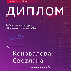 Команды Института информационных технологий заняли призовые места на полуфинале всероссийского конкурса «Цифровой прорыв»