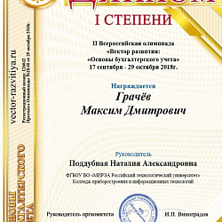 Студенты Колледжа стали призёрами II Всероссийской олимпиады по основам бухгалтерского учёта