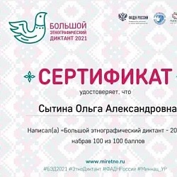 Студенты Колледжа программирования и кибербезопасности показали высокие результаты на «Большом этнографическом диктанте»