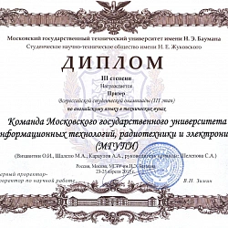 Команда Университета заняла 3-е место на Всероссийской студенческой олимпиаде по иностранному языку.